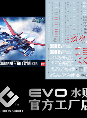 PG 1/60 空中霸王+空战突击 强袭背包 Sky Grasper 荧光水贴 EVO