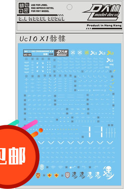 热销 UC10 大林 MG 1/100 CROSSBONE X-2 X2 骷髅海盗 专用水贴