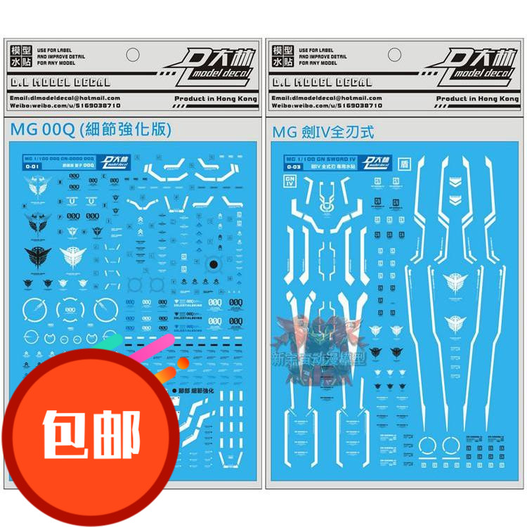 剧场版专用水贴模型