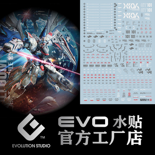 包邮 EVO MG ZGMF-X10A 自由 2.0 细节 高达模型 荧光 水贴 现货