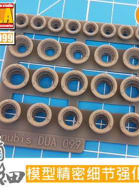 ANUBIS 阿努比斯 高达模型 细节改造补品 武器炮/炮管炮环 DUA099