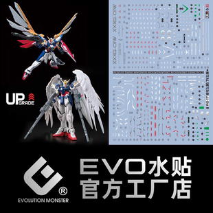 RG飞翼水贴 掉毛EW版+动画版TV版 零式 无毛 荧光 EVO