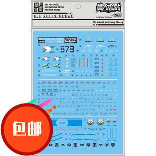 包邮热销UC50大林达人水贴 MG 1/100白狼扎古MS06R-1A ZAKUⅡ水贴