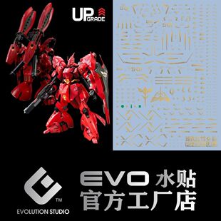 RG沙扎比水贴 RG29 1/144 沙萨比 SAZABI 夏亚 福冈限定 烫金 EVO