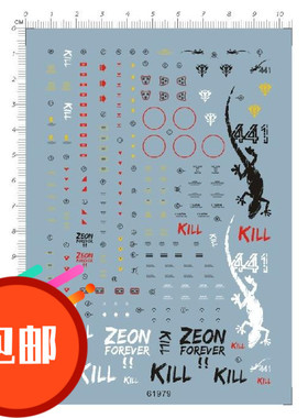 MG 1 100 MS 06J 2 重力战线艾尔曼 白色食人魔 扎古 渣古 水贴纸