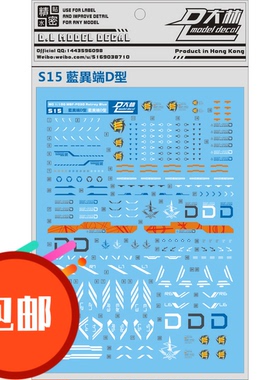 S15[DL]大林 MG 1/100 Astray Blue 蓝迷惘 蓝异端D型 专用水贴