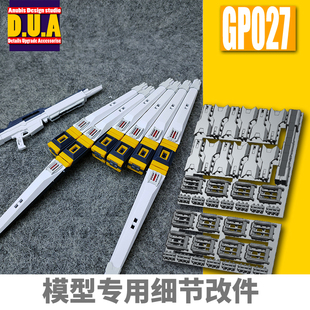 ANUBIS 阿努比斯 MG KA卡版卡牛 浮游炮 高达细节改件/补件 GP027