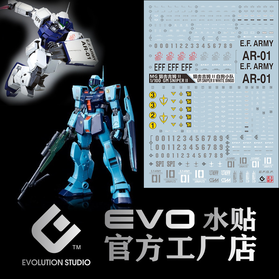 高达模型 MG狙击吉姆2 白狗小队 荧光 水贴 EVO 包邮