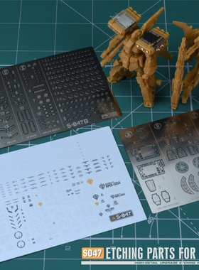S47 万代食玩 高达ARTIFACT 03款 蚀刻片水贴改造件  模型改造