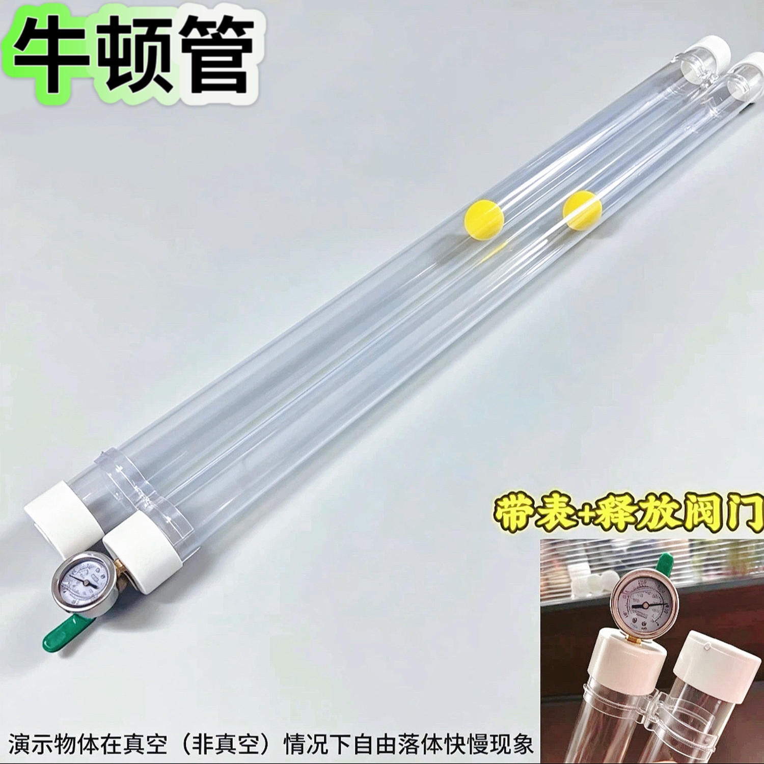 物理实验器材真空牛顿管演示物体自由落体快慢现象科技节表演道具