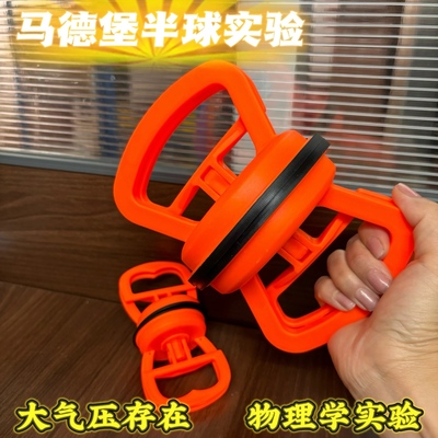 马德堡半球实验器材马德保真空半球演示器教学仪器证明大气压存在