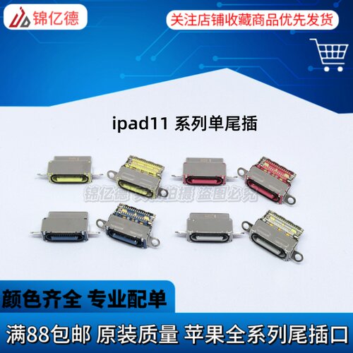 适用苹果 iPad11 2025 A2836 A2837 A3006 A3007充电接口平板尾插