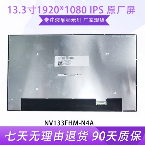 戴尔Llatitude 5320 7310 屏幕NV133FHM-N4AN133HCG-G52 LM133LF7