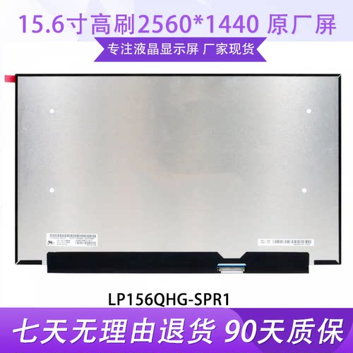NE156QHM-NY4 NY3 LP156QHG-SPR1 15.6寸2K165Hz笔记本液晶屏幕