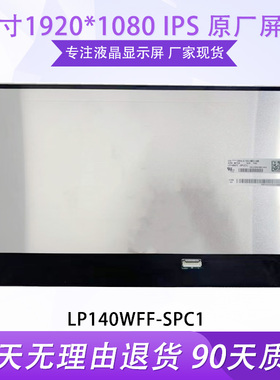 LP140WFF-SPC1 LP140WF9-SPH2 B140HAN06.7 MNE001BA1-1液晶屏