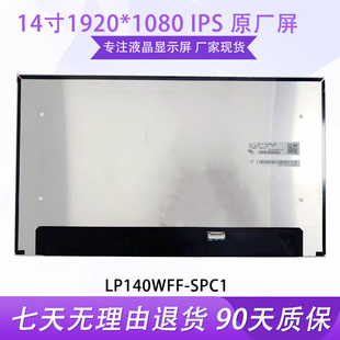SPC1 MNE001BA1 LP140WF9 B140HAN06.7 1液晶屏 SPH2 LP140WFF