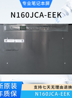 N160JCA-EEK NV160WUM-NH0 LP160WU1-SPD1B160UAN03.1通用屏
