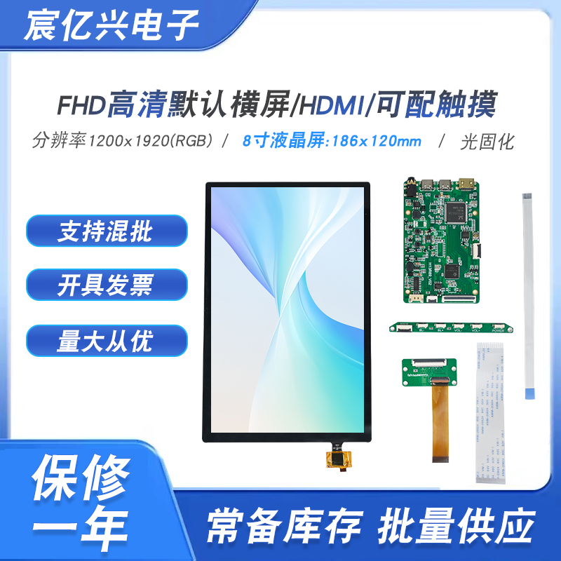 7寸8寸1920x1200FHD高清光固化