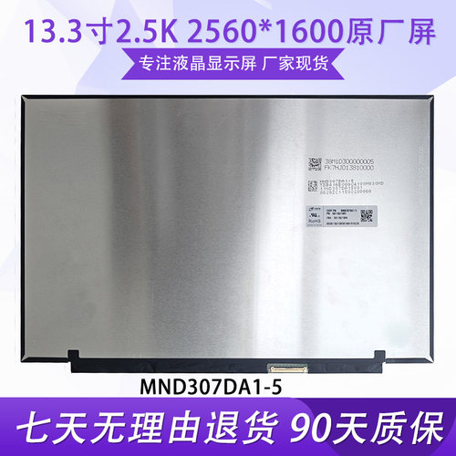 13.3寸屏幕修复屏幕超清