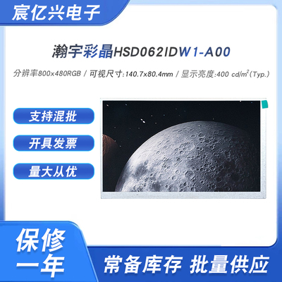 HSD070IDW1-D00显示屏幕