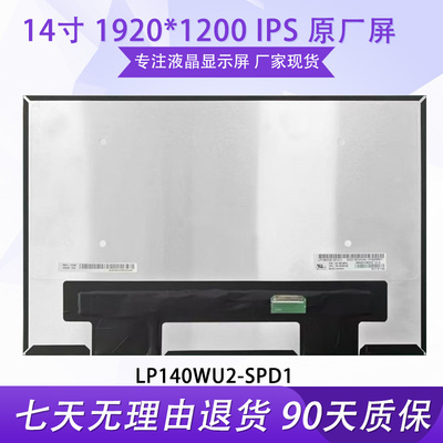 联想T14S GEN 3液晶屏 LP140WU1-SPB2 LP140WU2-SPD1 M140NW4D