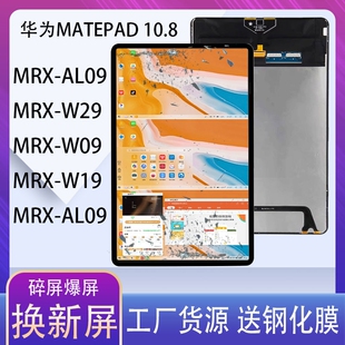 AN19 W19 AL09 适用华为MatePadPro MRR 10.8寸MRX W29屏幕总成