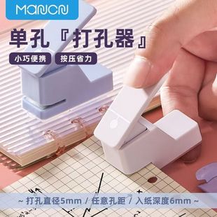 单孔5mm打孔器高颜值打孔器办公装订活页本圆孔蘑菇头T型打孔器