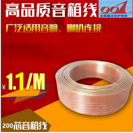 001 音箱线 高品质 无氧铜 透明音响线   C200 C300 C400 C500芯
