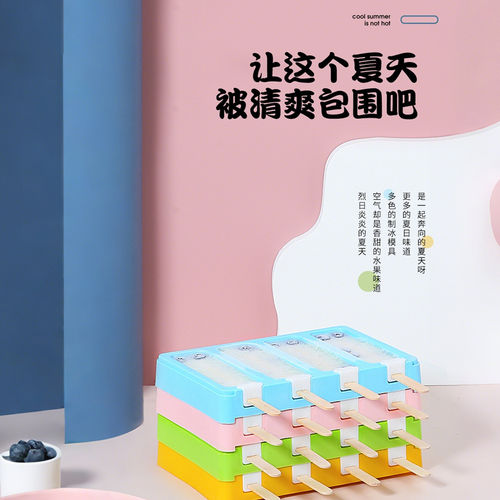 雪糕模具家用冰淇淋盒子带盖自制冰激凌冻冰块diy棒冰冰棍冰糕盒