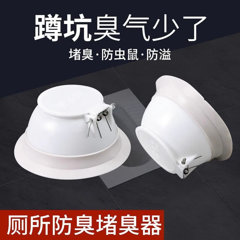 厕所防臭堵臭器卫生间蹲便器塞子除臭盖子蹲坑式便池排水安装下水