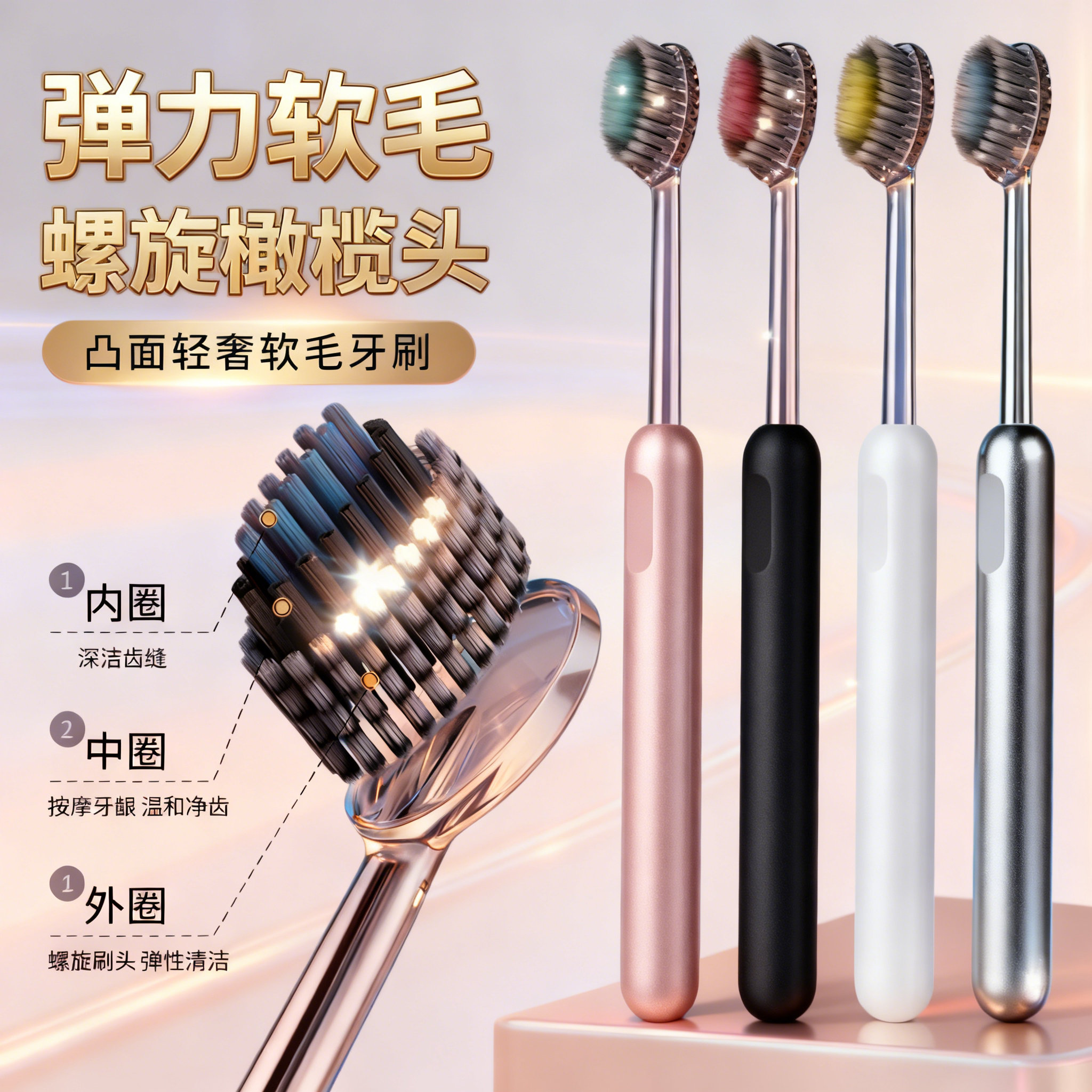 轻奢山型牙刷橄榄头螺旋弹力软毛高档护龈牙刷家用高颜值家庭装