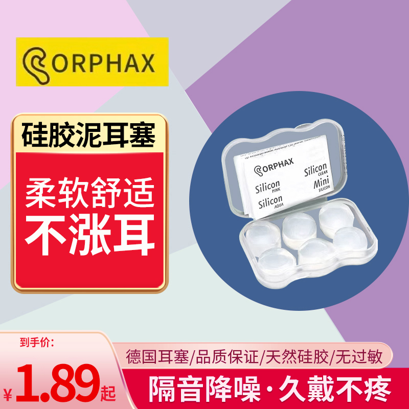 硅胶泥耳塞防噪音防水游泳耳塞可塑形睡眠睡觉防呼噜降噪宿舍神器