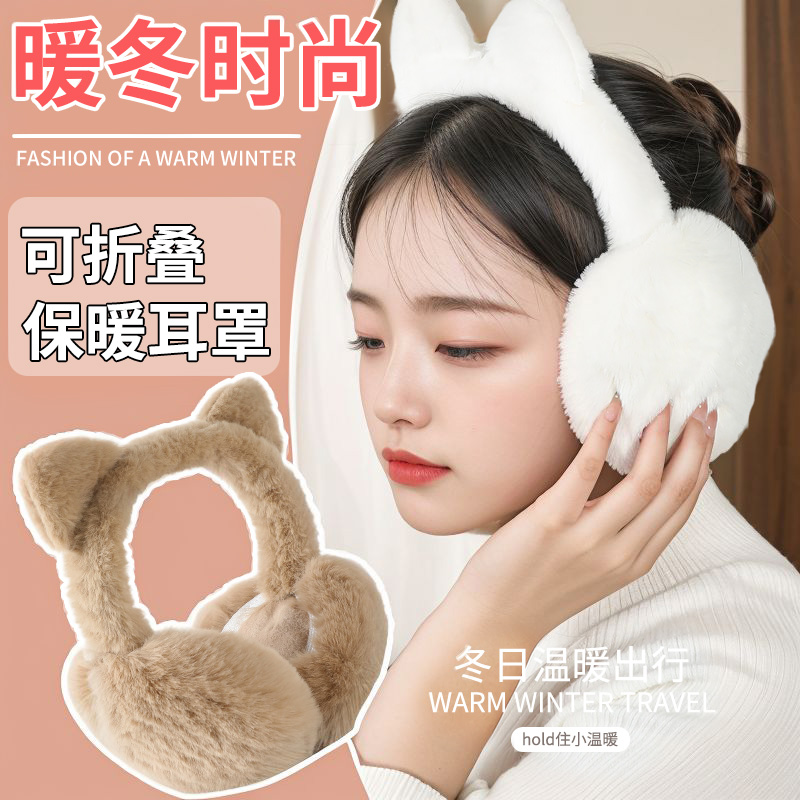 可爱保暖毛绒猫爪耳罩女冬季