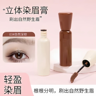 原生眉染眉膏自然定型浅色浅色日常眉部修饰彩妆自然立体