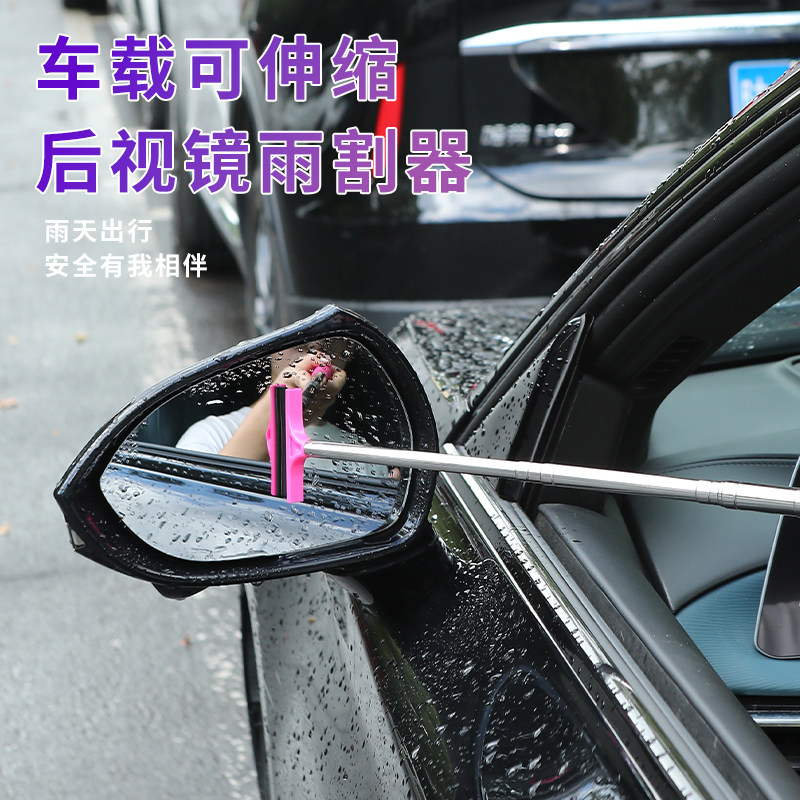 汽车后视镜雨刮器伸缩多功能