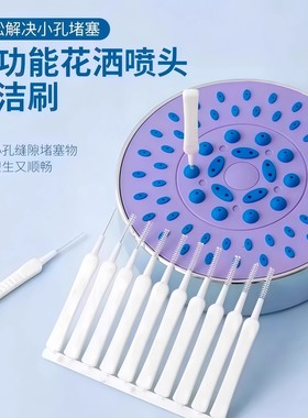 花洒清洁神器喷头清理疏通针迷你多功能莲蓬头清洗刷缝隙小孔清理