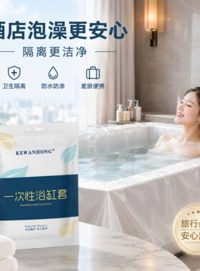 浴缸套一次性泡澡袋酒店旅行超大加厚洗澡浴盆温泉池泡澡桶塑料膜