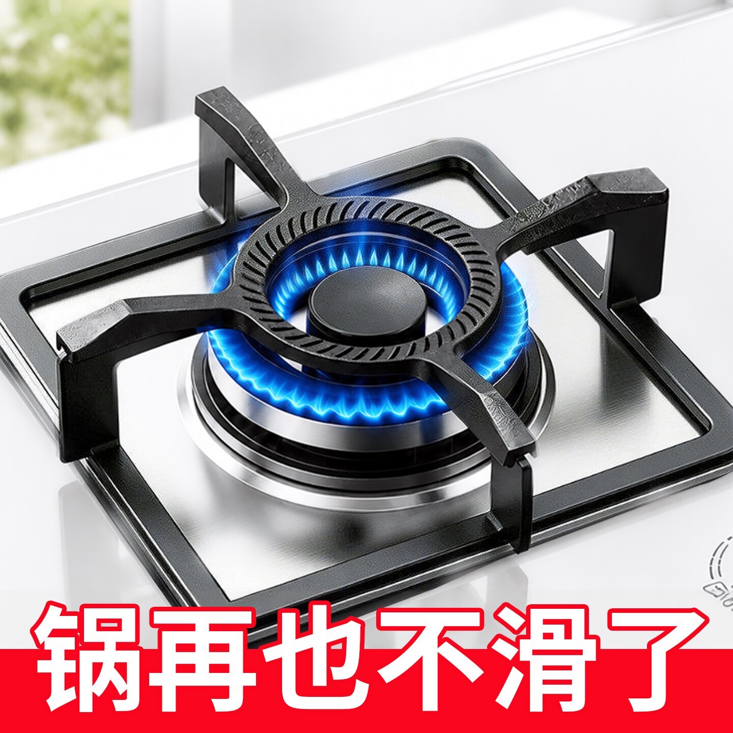 燃气灶支架炒锅防滑锅架托