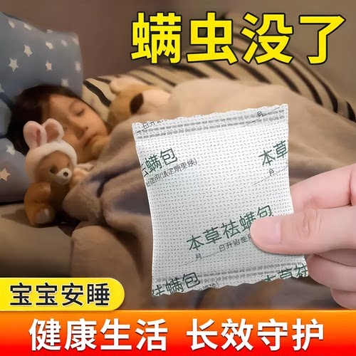 除螨包去螨虫神器天然草本植物
