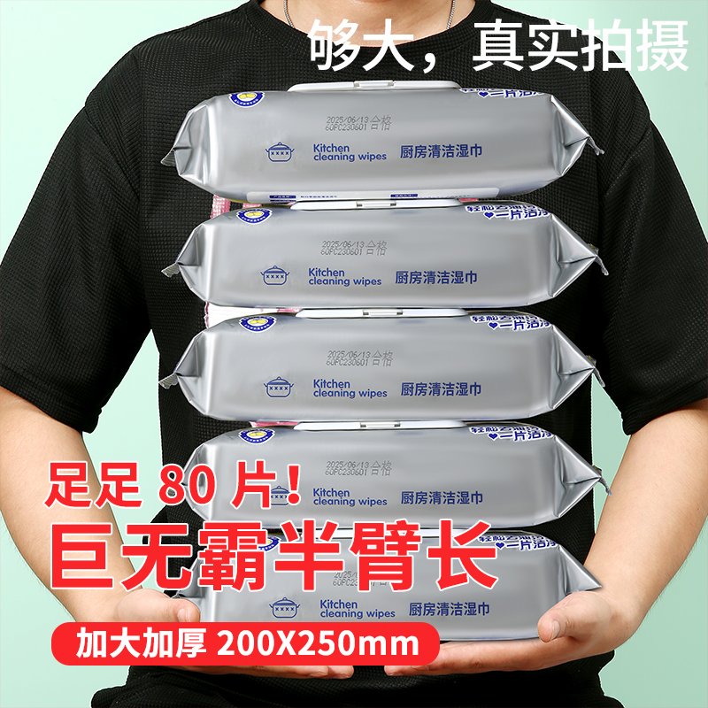 加大加厚厨房湿巾 去油去污家用厨房用吸油烟机 强力去油污湿纸巾