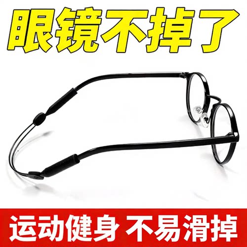 眼镜防脱落神器运动打球户外腿套眼睛耳勾托绑带固定挂绳儿童防滑