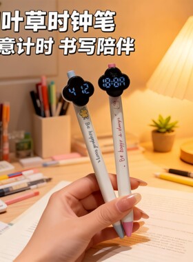 四叶草时间笔小时钟按压笔可看时学生LED中性笔黑笔文具