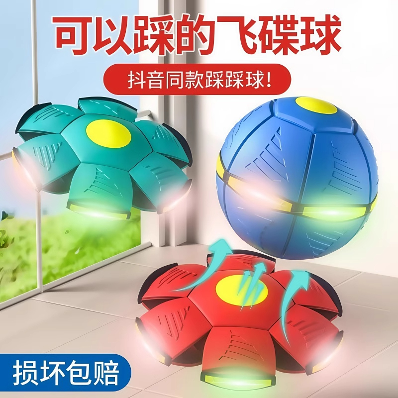 新款弹力踩踩球魔幻飞碟变形球脚踩球儿童益智玩具户外运动球类