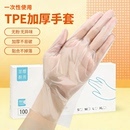 一次性tpe手套食品级专用 餐饮烘焙厨房洗碗家务美容防护
