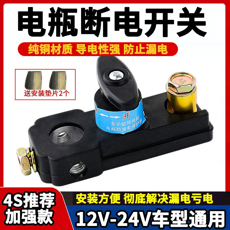 汽车电瓶断电开关纯铜防漏电