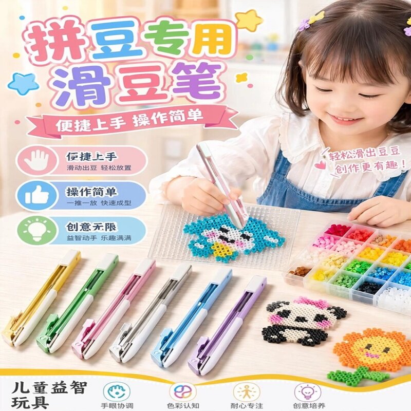 高级飞梭滑豆自动按压拼豆笔