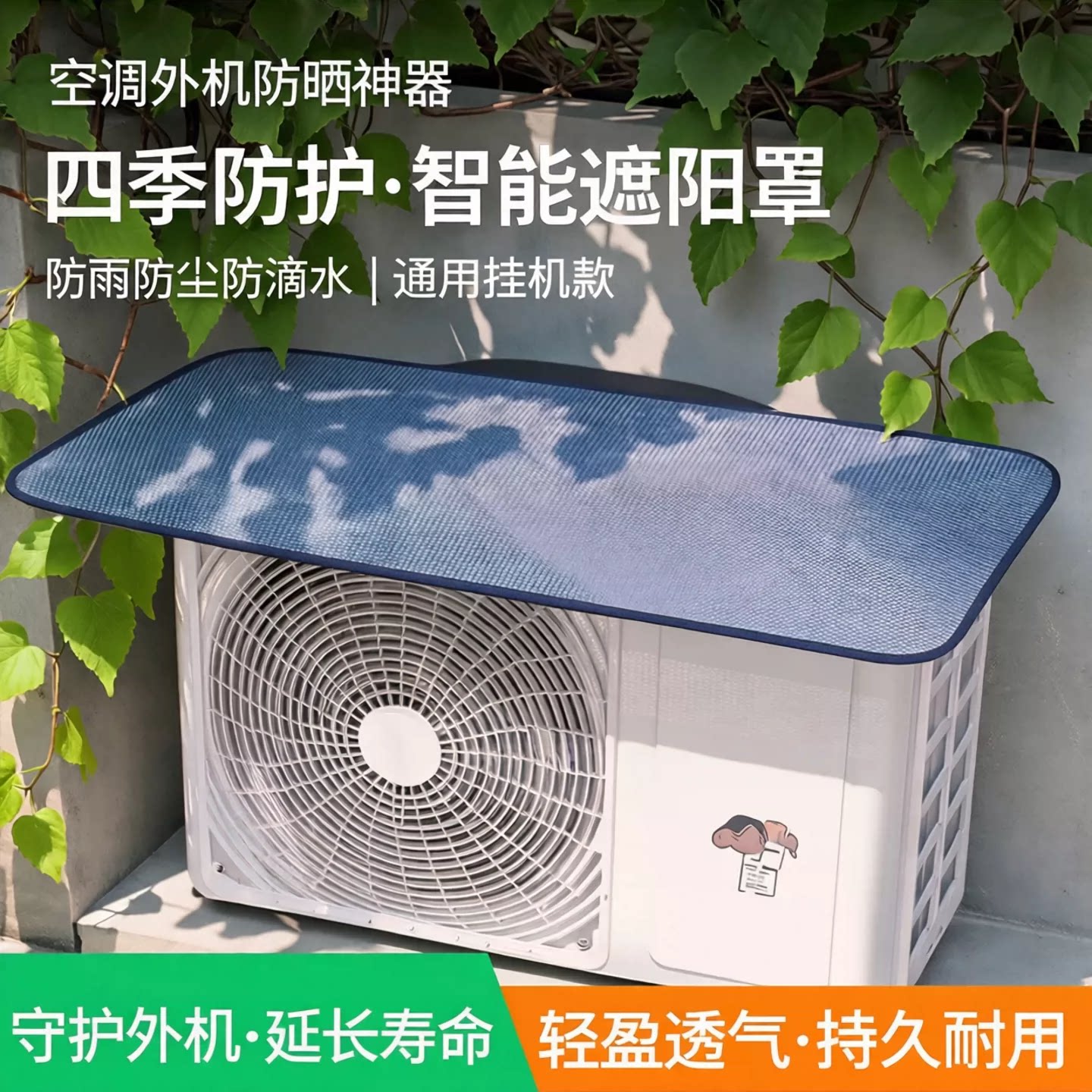 空调外机强磁免安装防雨防晒罩
