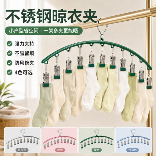 不锈钢无痕多夹子晾衣架