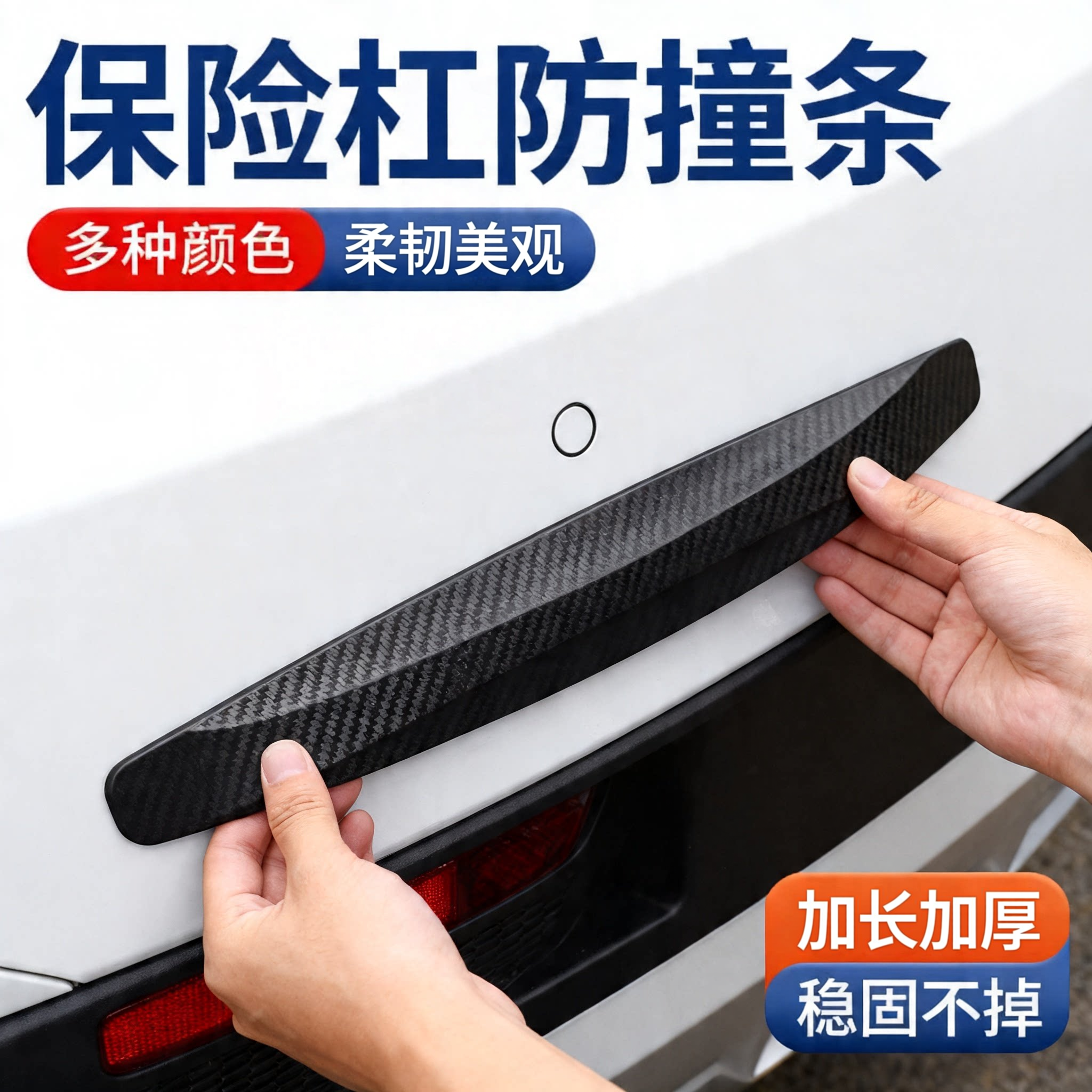 汽车前杠后杠保险杠防撞条车门加厚宽防撞条防刮蹭保护贴胶条车贴