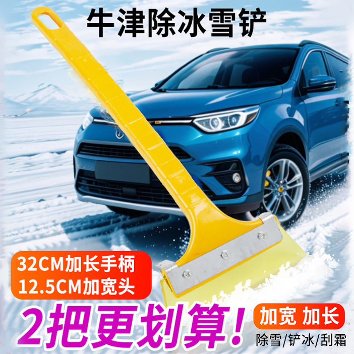 车用除雪铲汽车除冰铲神器除霜铲玻璃除雪刮雪器刮霜板清雪铲用品